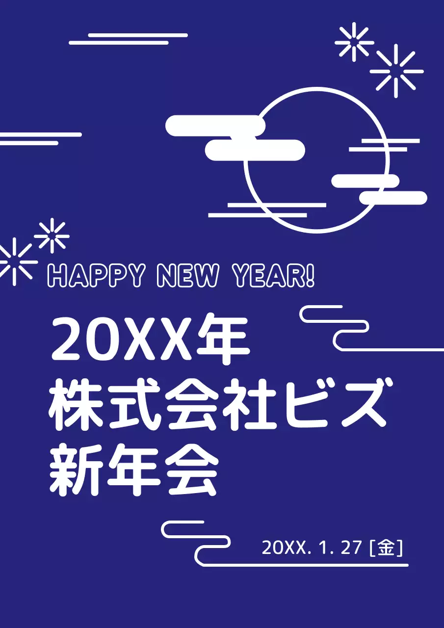 青 シンプル 新年会 ポスター