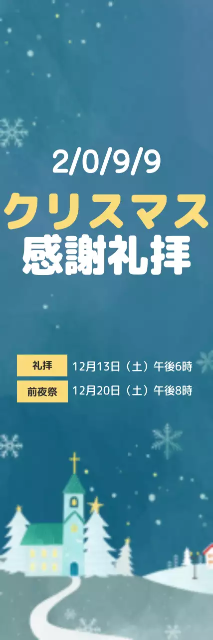 青 シンプル クリスマス ポスター ウェブバナー