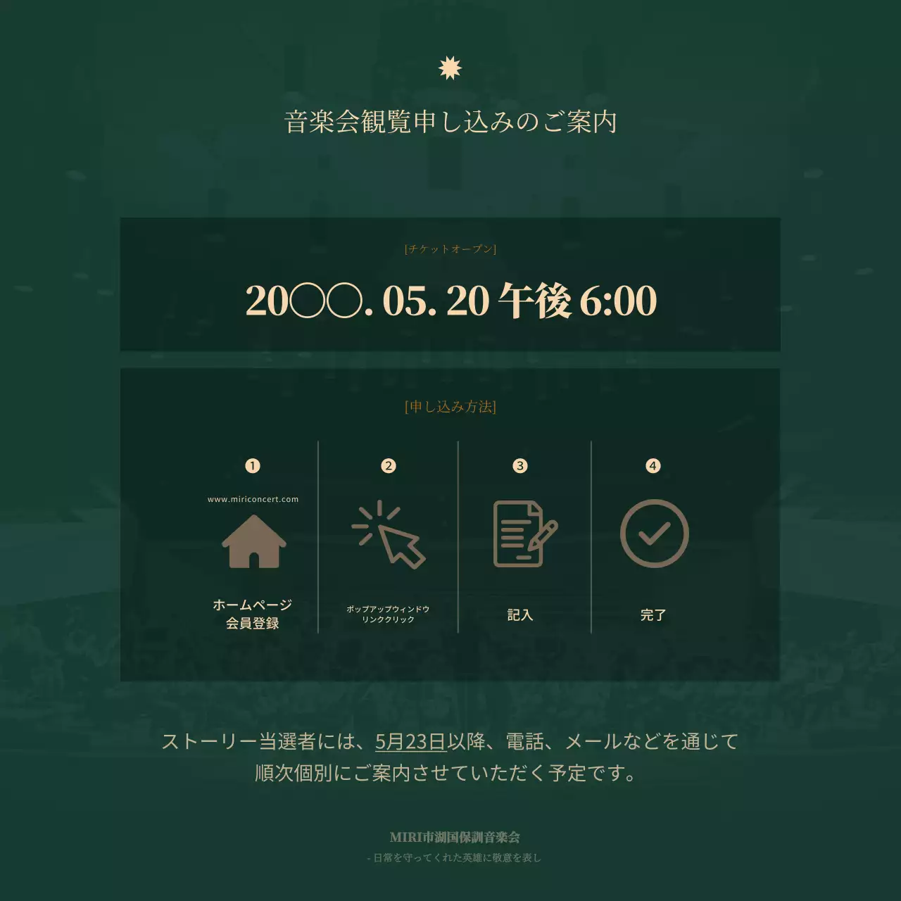 ベージュ クラシック 音楽会 ポスター Instagram カルーセル