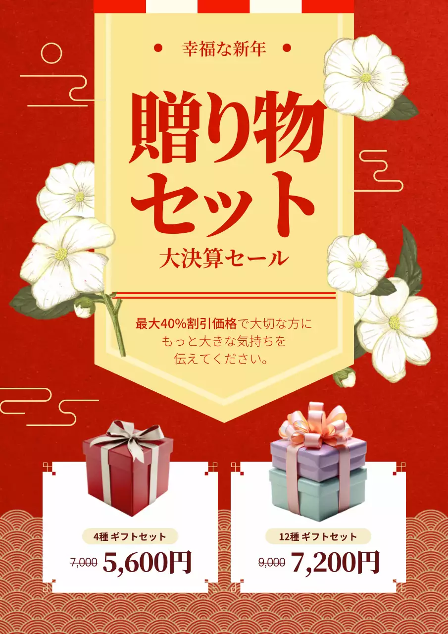 赤 上品 贈り物 ポスター