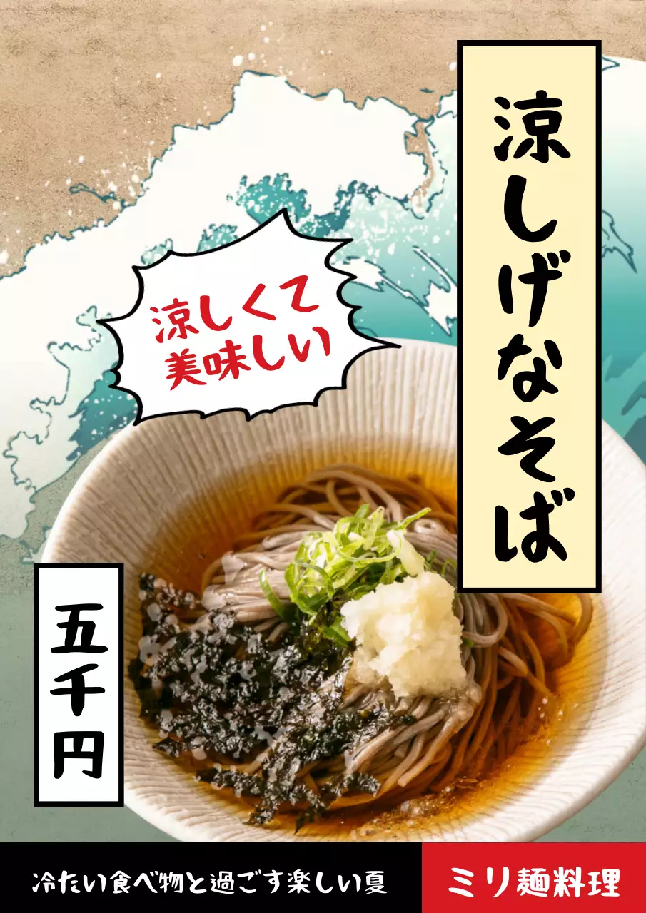 ベージュ かわいい そば ポスター