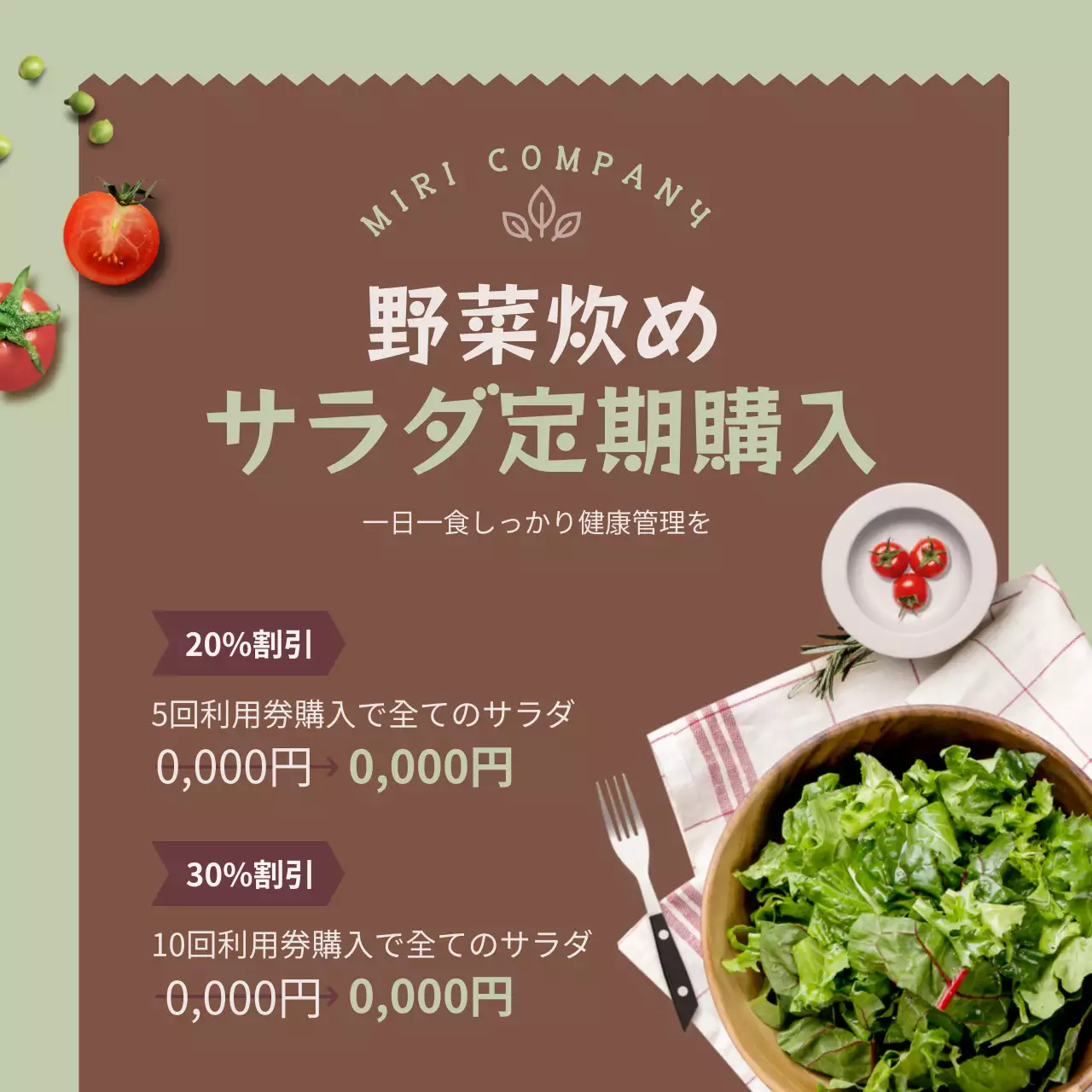 茶色 シンプル サラダ ポスター SNS投稿 正方形