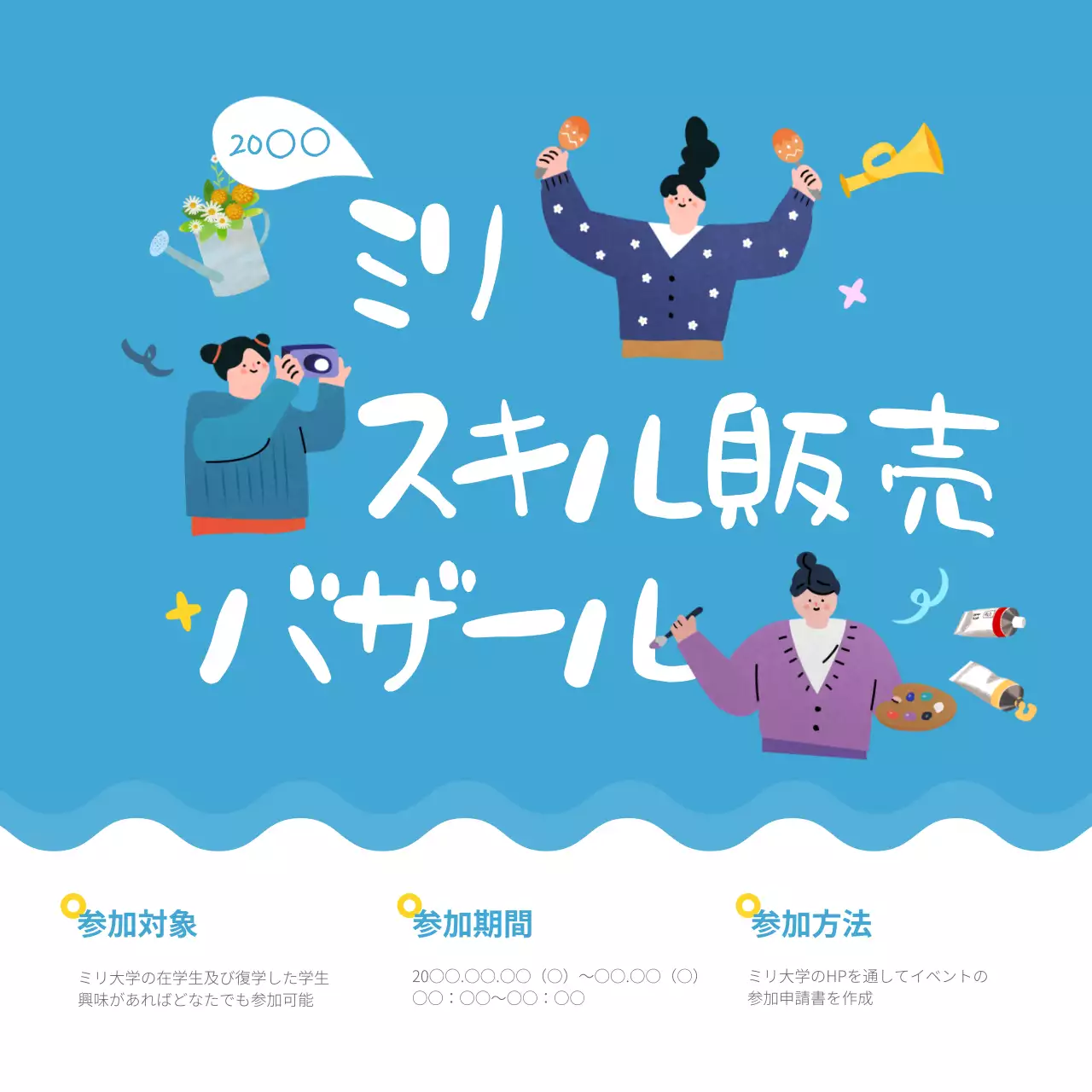 青い 楽しい イベント ポスター SNS投稿 正方形