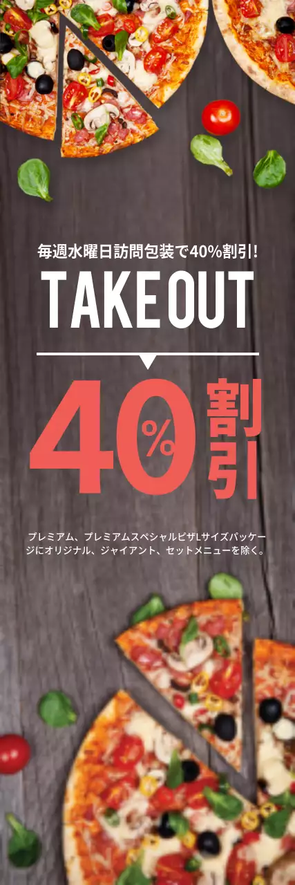 赤 モダン ピザ ポスター ウェブバナー