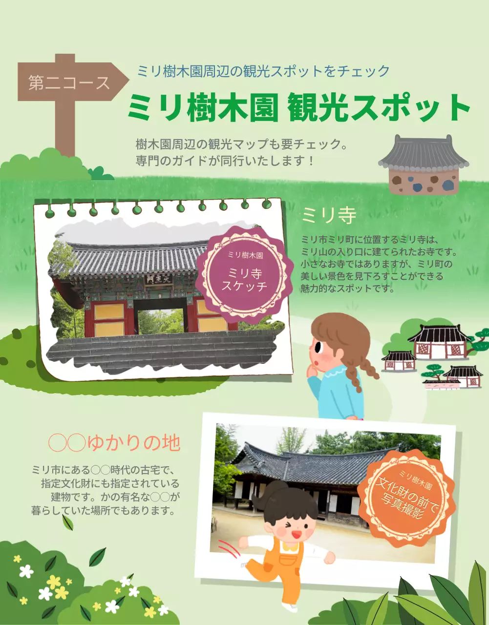 キュートな子どものイラストが描かれた樹木園のスタンプツアー