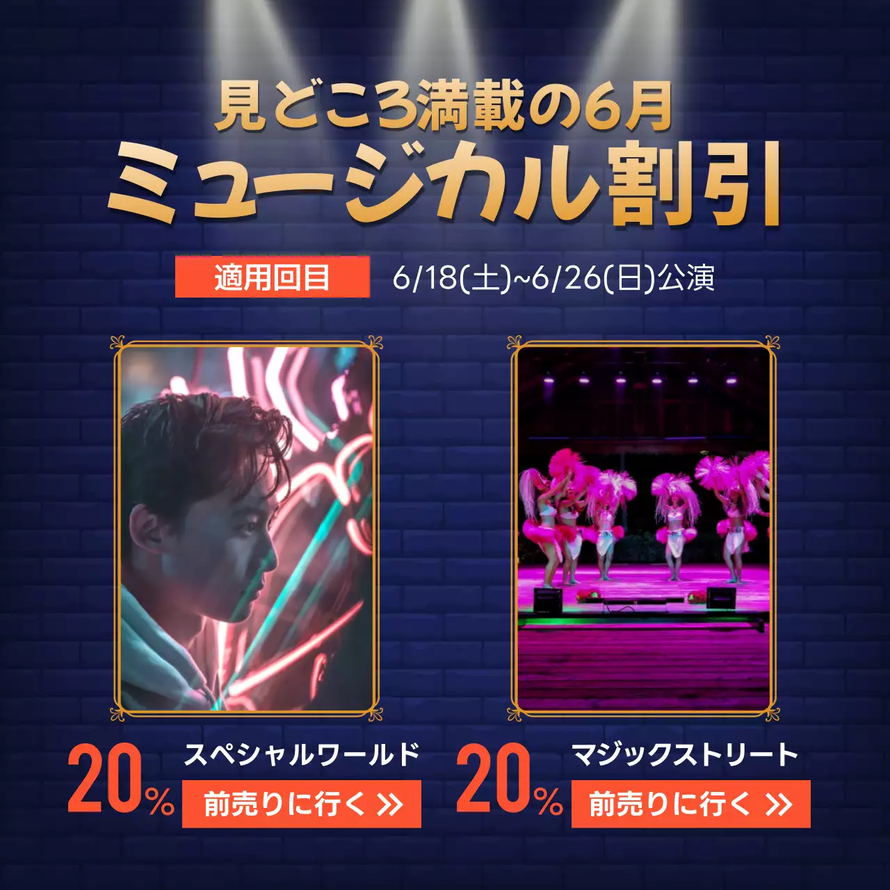 藍色のポスターが集まったミュージカル割引プロモーション