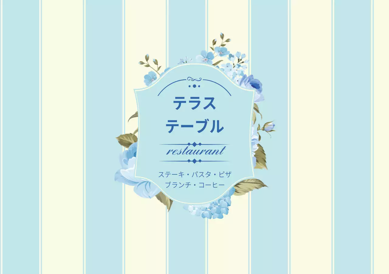 テラステーブル