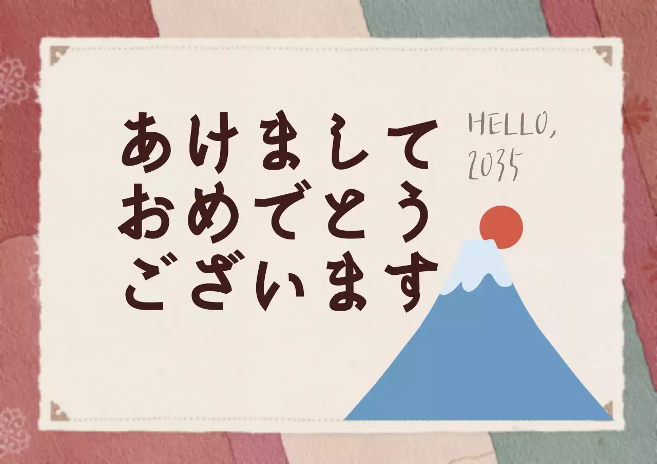 新年のご挨拶