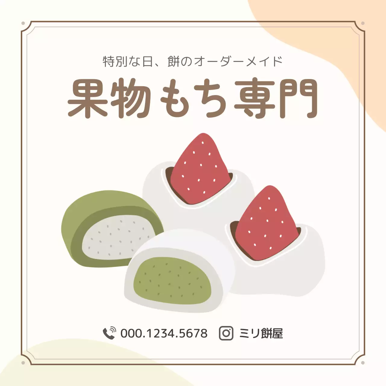 ベージュ シンプル スイーツ 広告 Instagram投稿