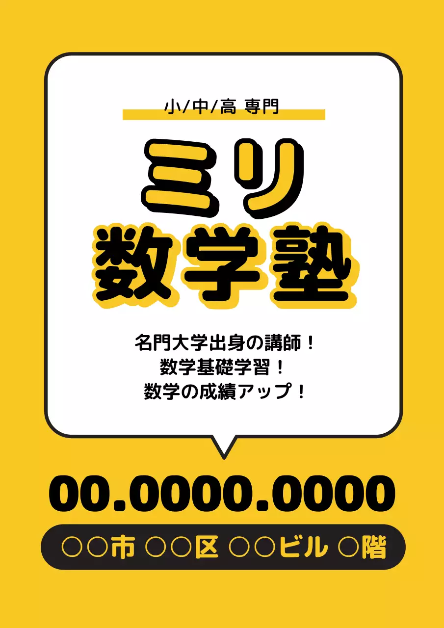 黄色 ポップ 塾 看板 ポスター