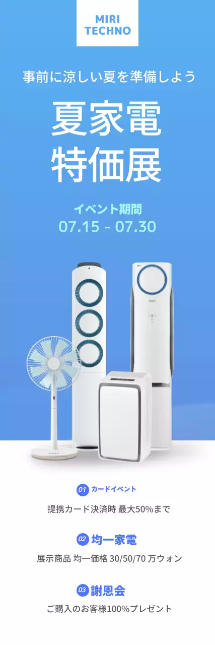 青色の夏家電バナー
