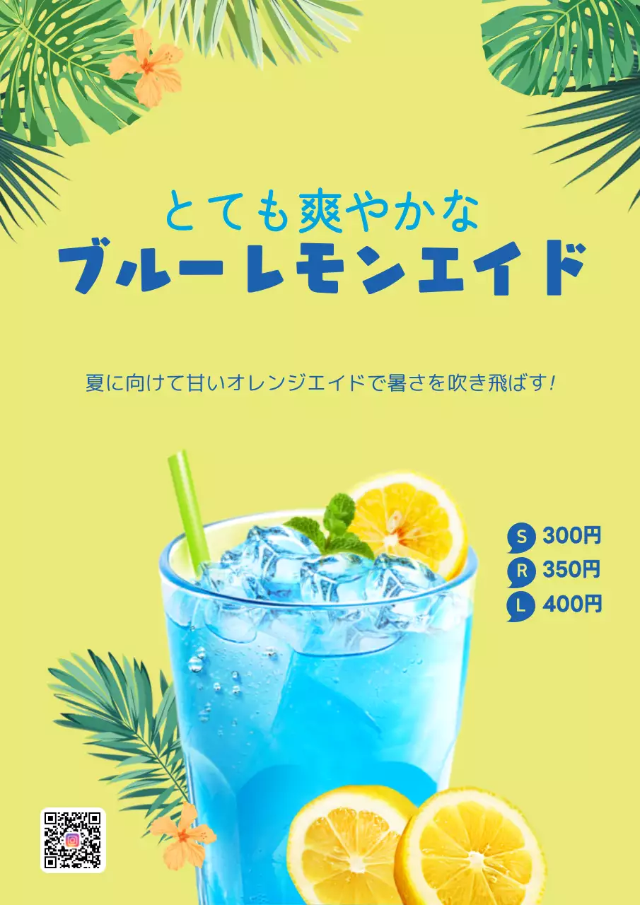 青 かわいい レモネード メニュー ポスター