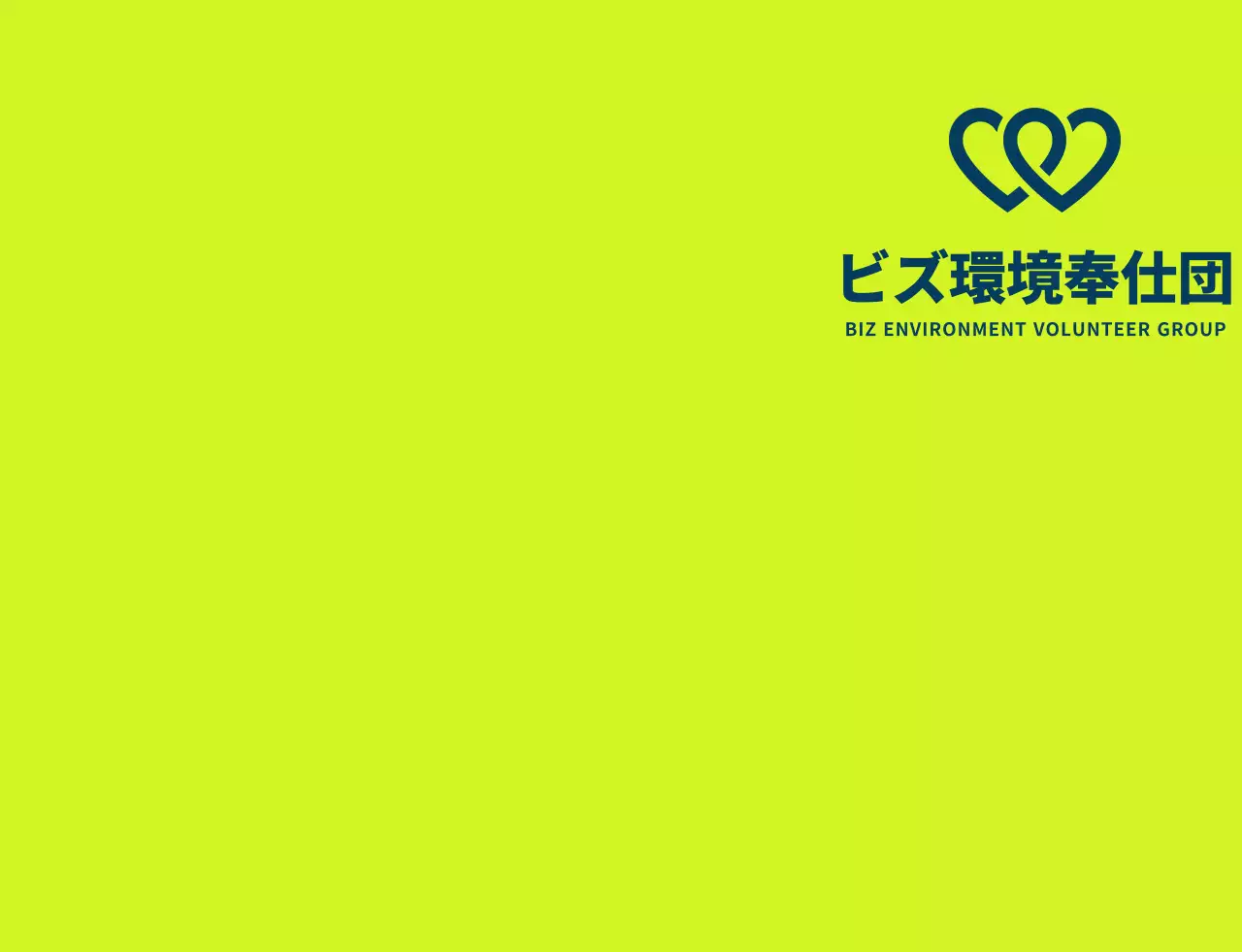 ライトグリーンとネイビーのすっきりとしたボランティア団体のシンボルロゴスタイル 地球環境キャンペーン団体用
