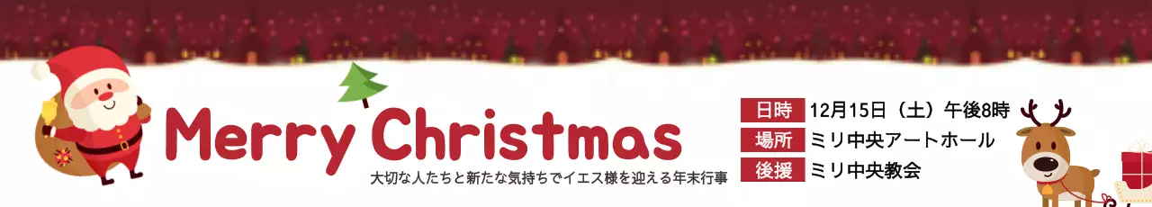 赤 かわいい クリスマス お知らせ ウェブバナー