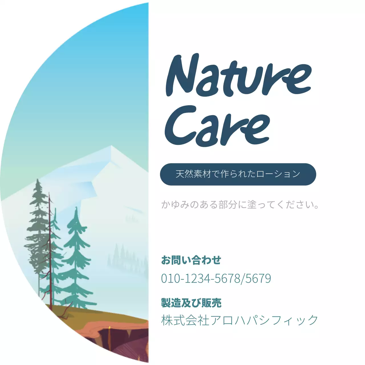 水色 シンプル ローション 広告 ファンシーバナー