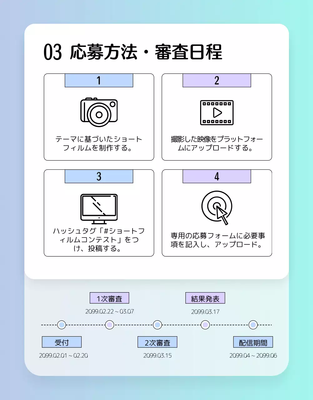 カラフル 楽しい コンテスト ポスター 詳細ページ