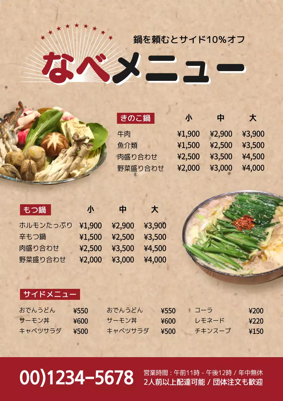 ベージュ シンプル 料理 メニュー ポスター