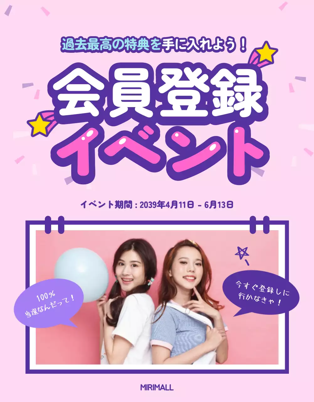 ピンク ポップ 会員登録 ポスター 詳細ページ