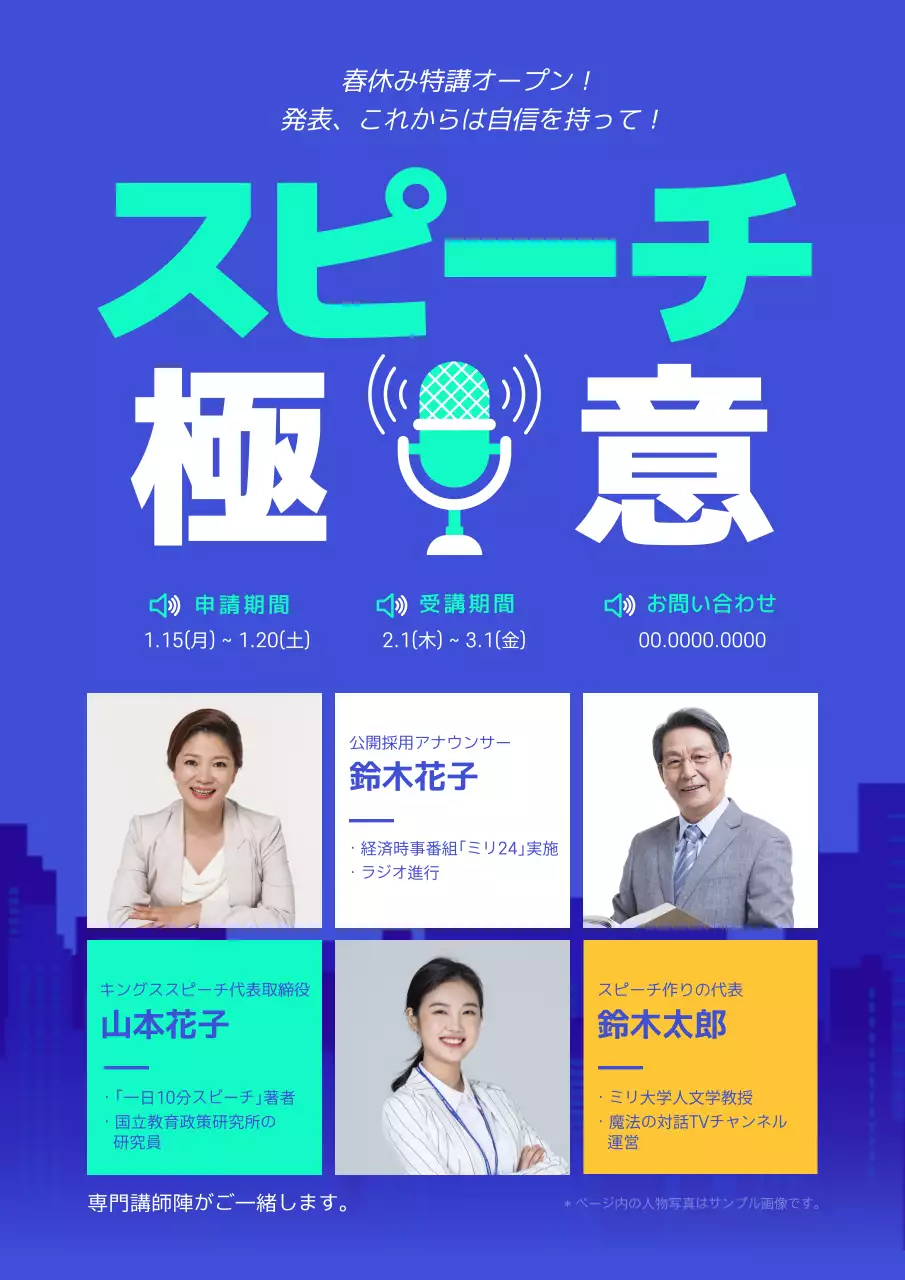 青 モダン スピーチ ポスター