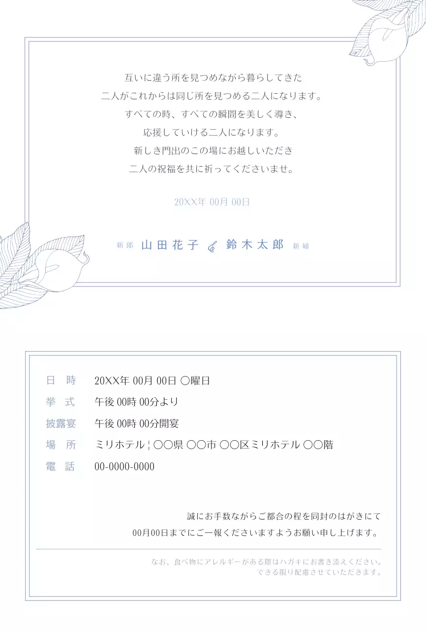 水色のイラストのすっきりとした結婚式の結婚式の招待状