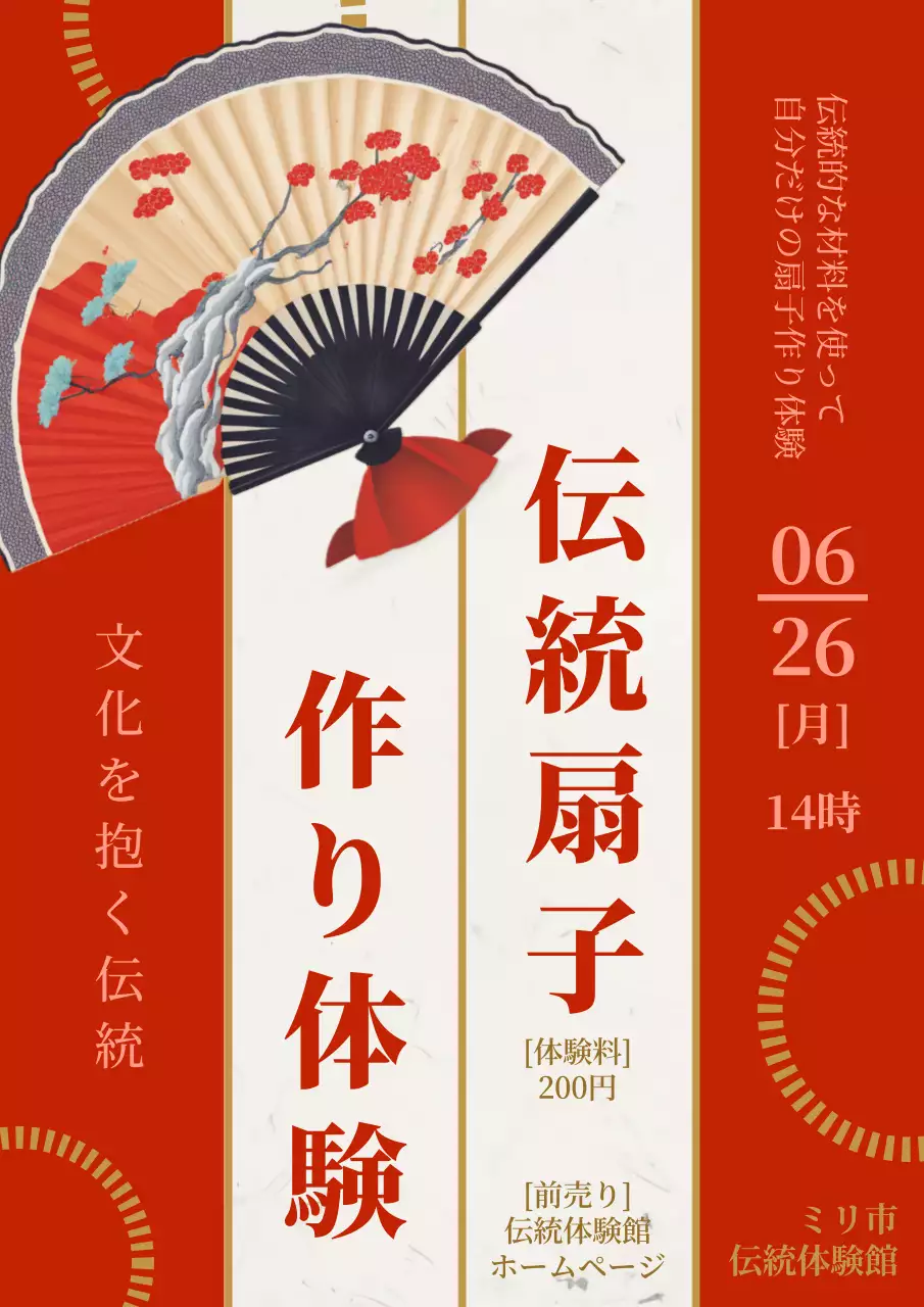 赤 伝統 扇子 ポスター