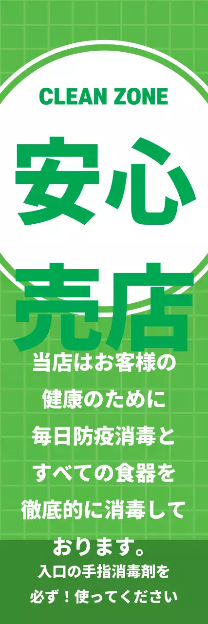 44247_コロナ安心ストア