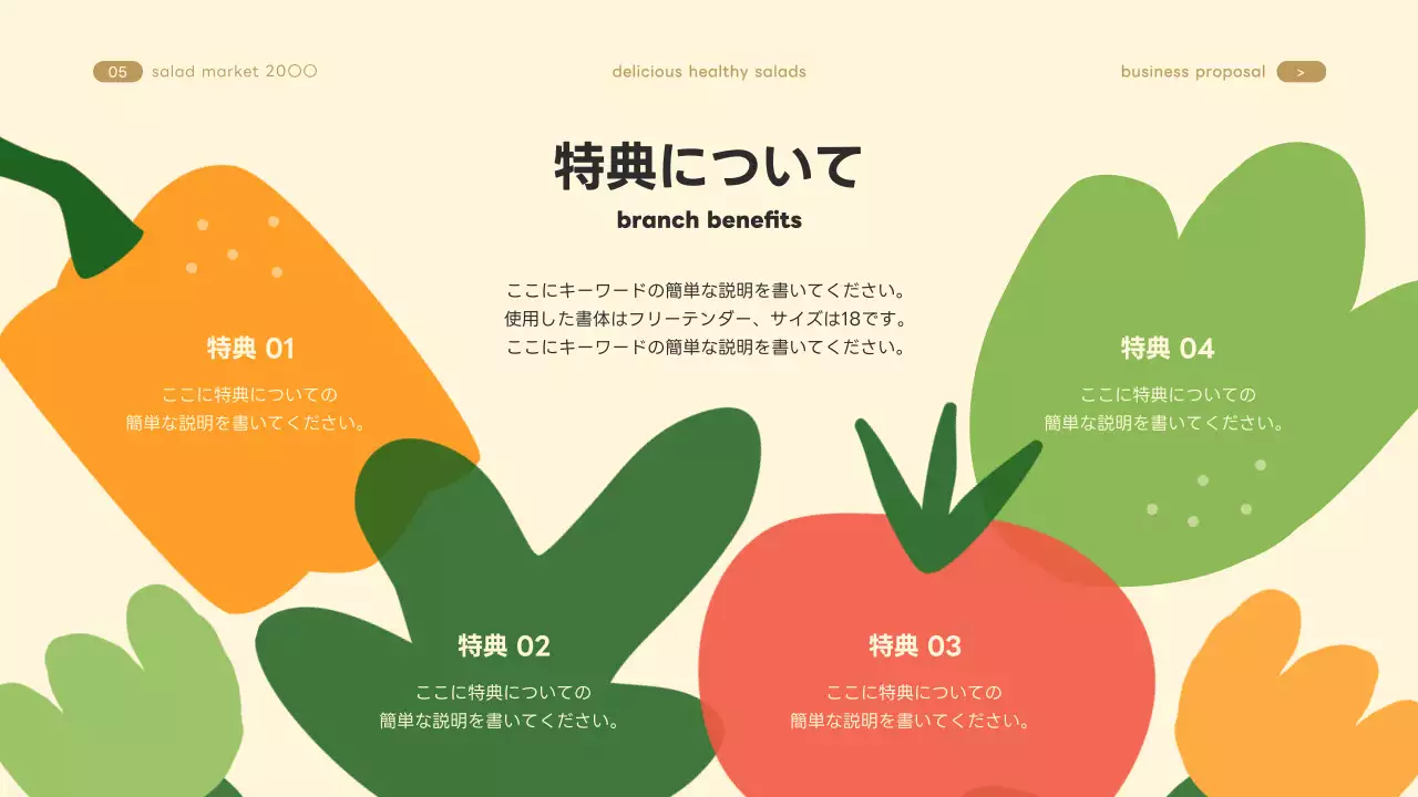 ベージュ かわいい サラダ 企画書 プレゼンテーション