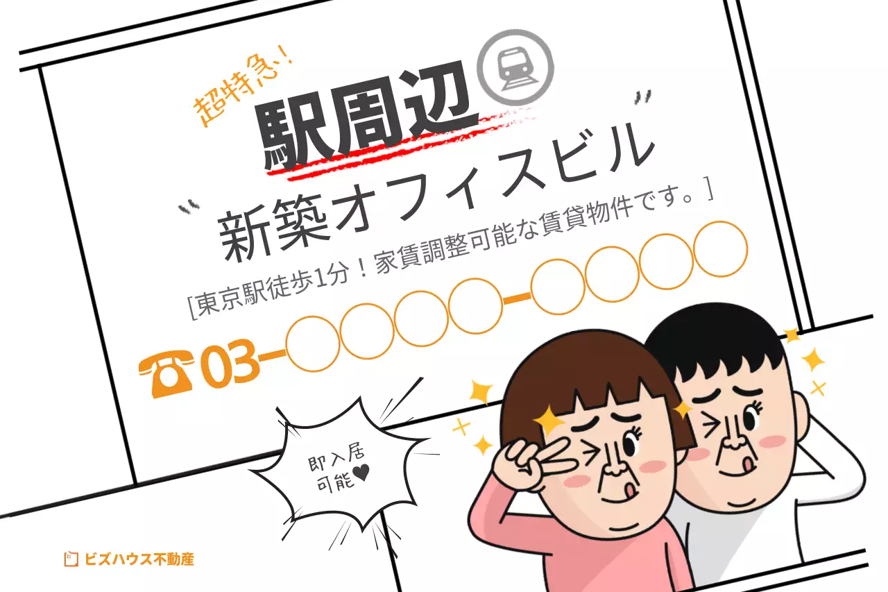 オレンジ 面白い 賃貸広告 ポスター