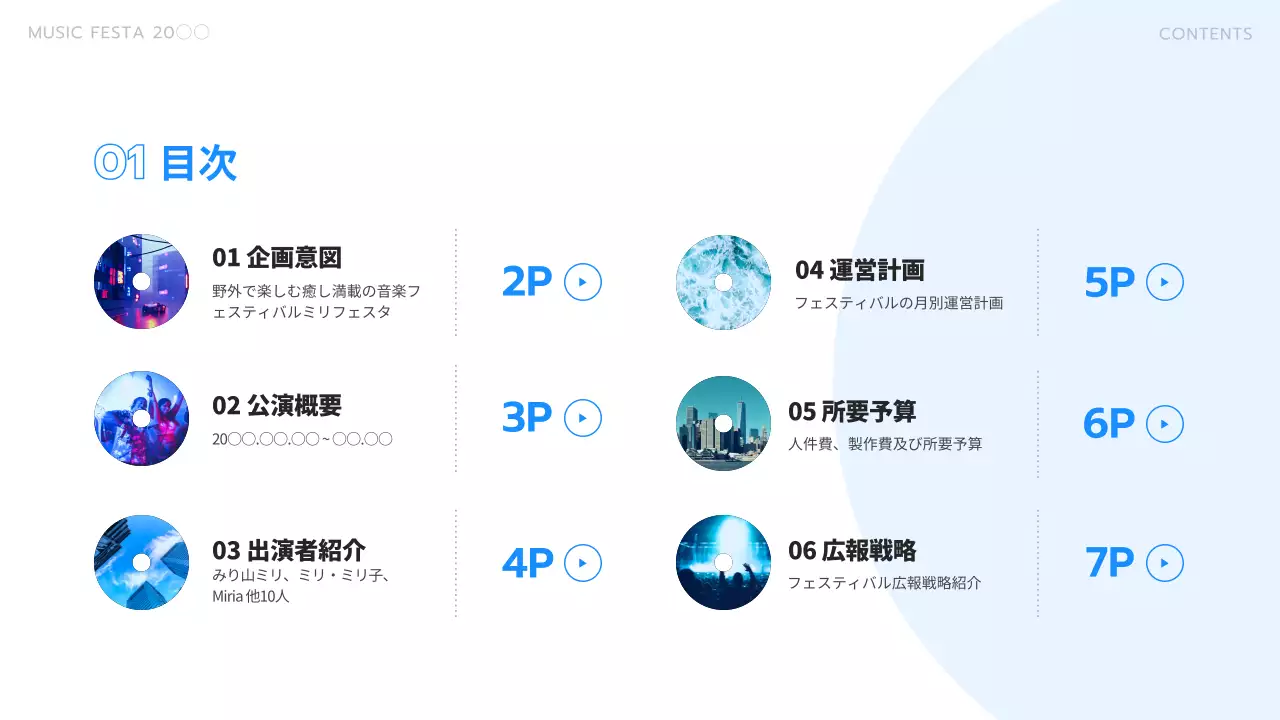 青 モダン 音楽 企画書 プレゼンテーション
