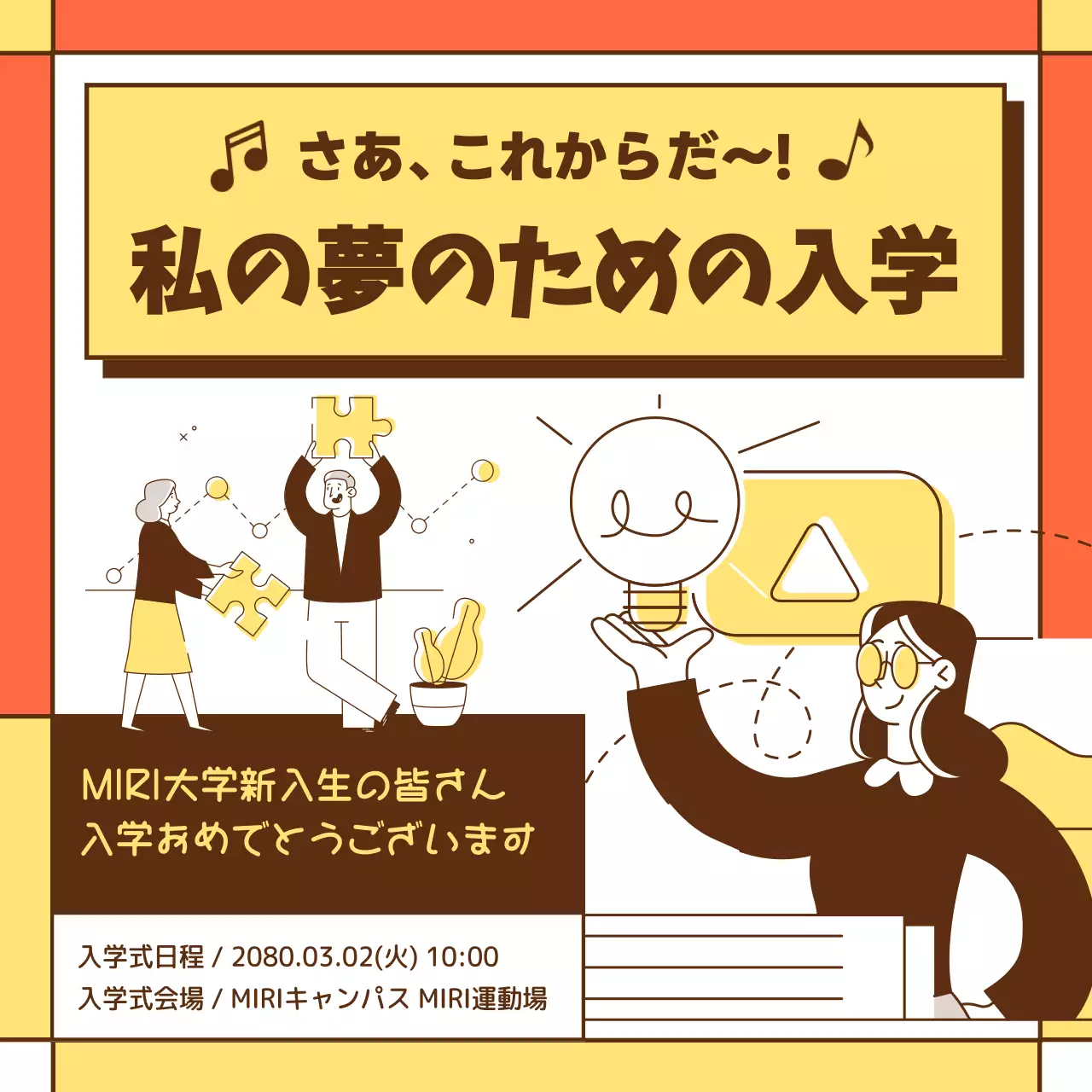 黄色 明るい 入学式 ポスター Instagram投稿