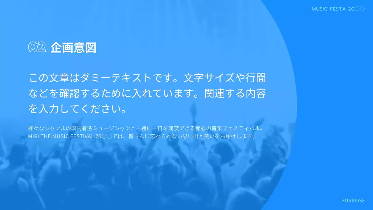 青 モダン 音楽 企画書 プレゼンテーション