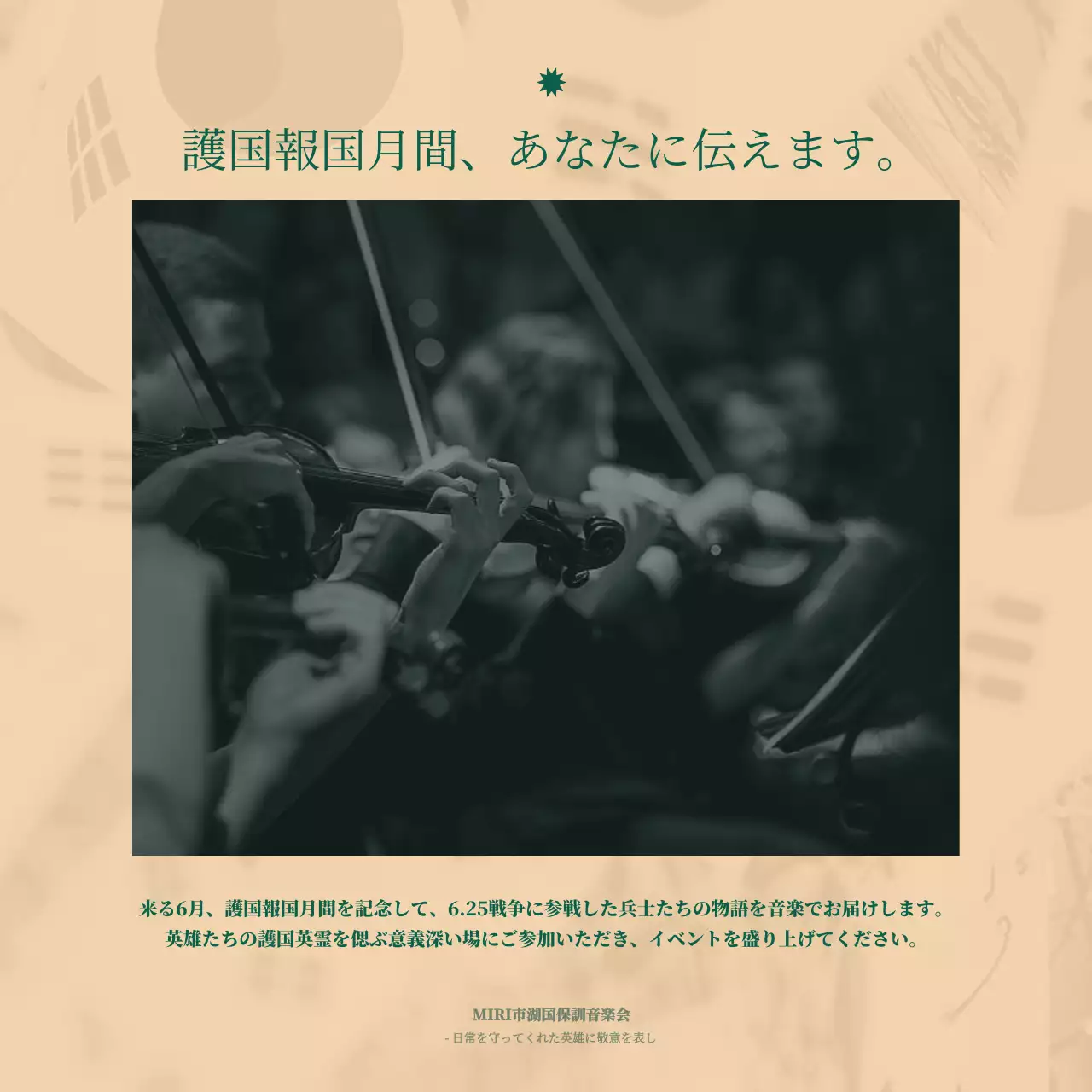 ベージュ クラシック 音楽会 ポスター Instagram カルーセル