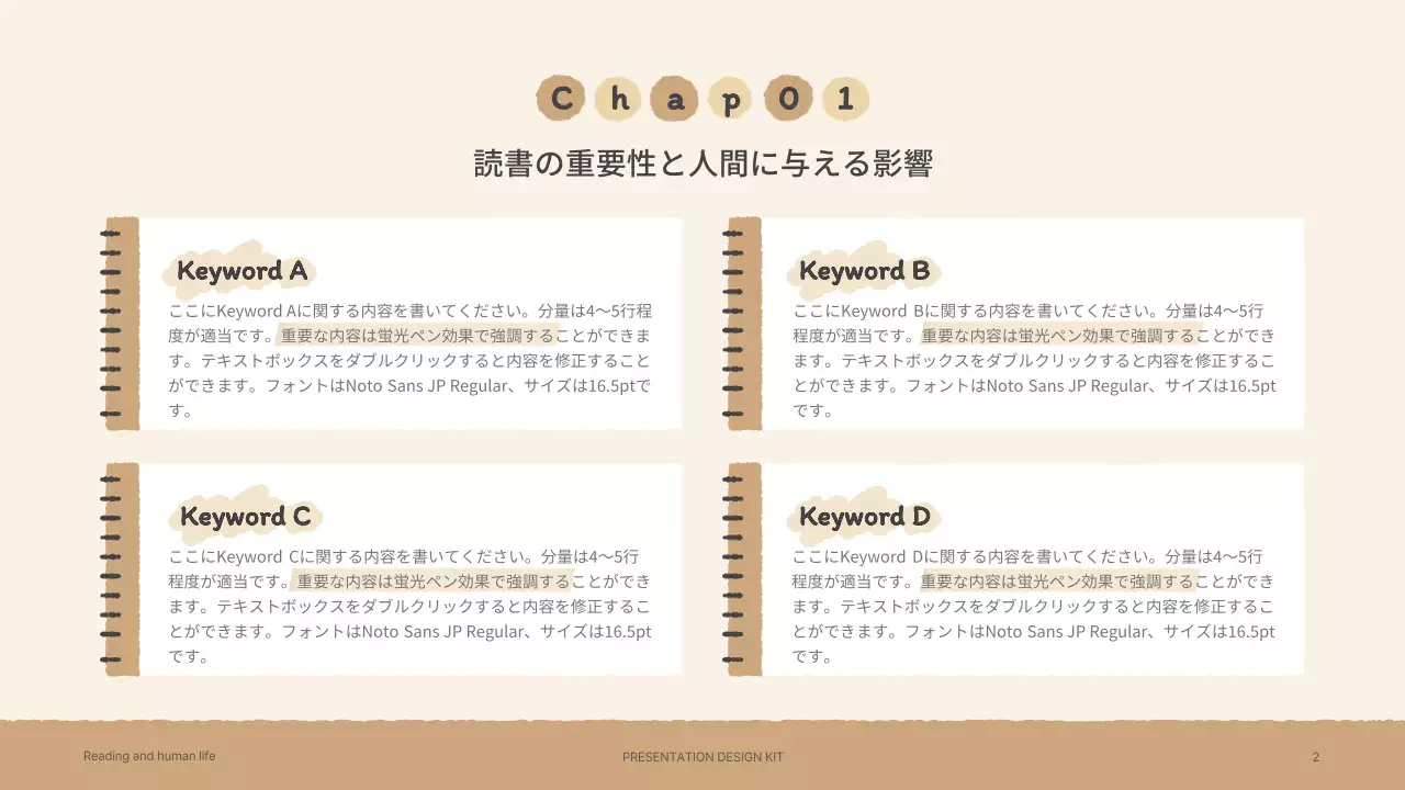 ベージュ シンプル プラン プレゼンテーション