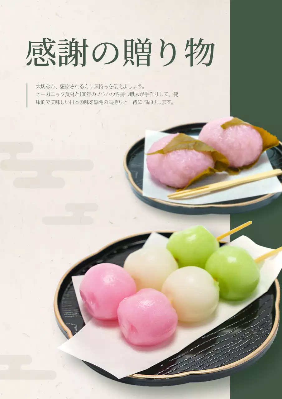 緑 和風 和菓子 ポスター