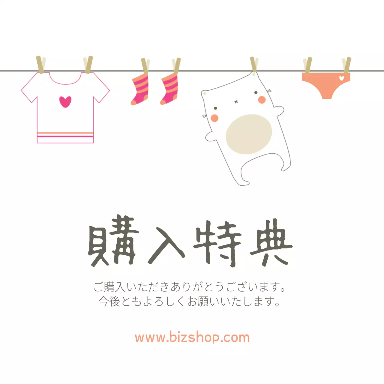 ベージュ かわいい 購入特典 お知らせ ファンシーバナー