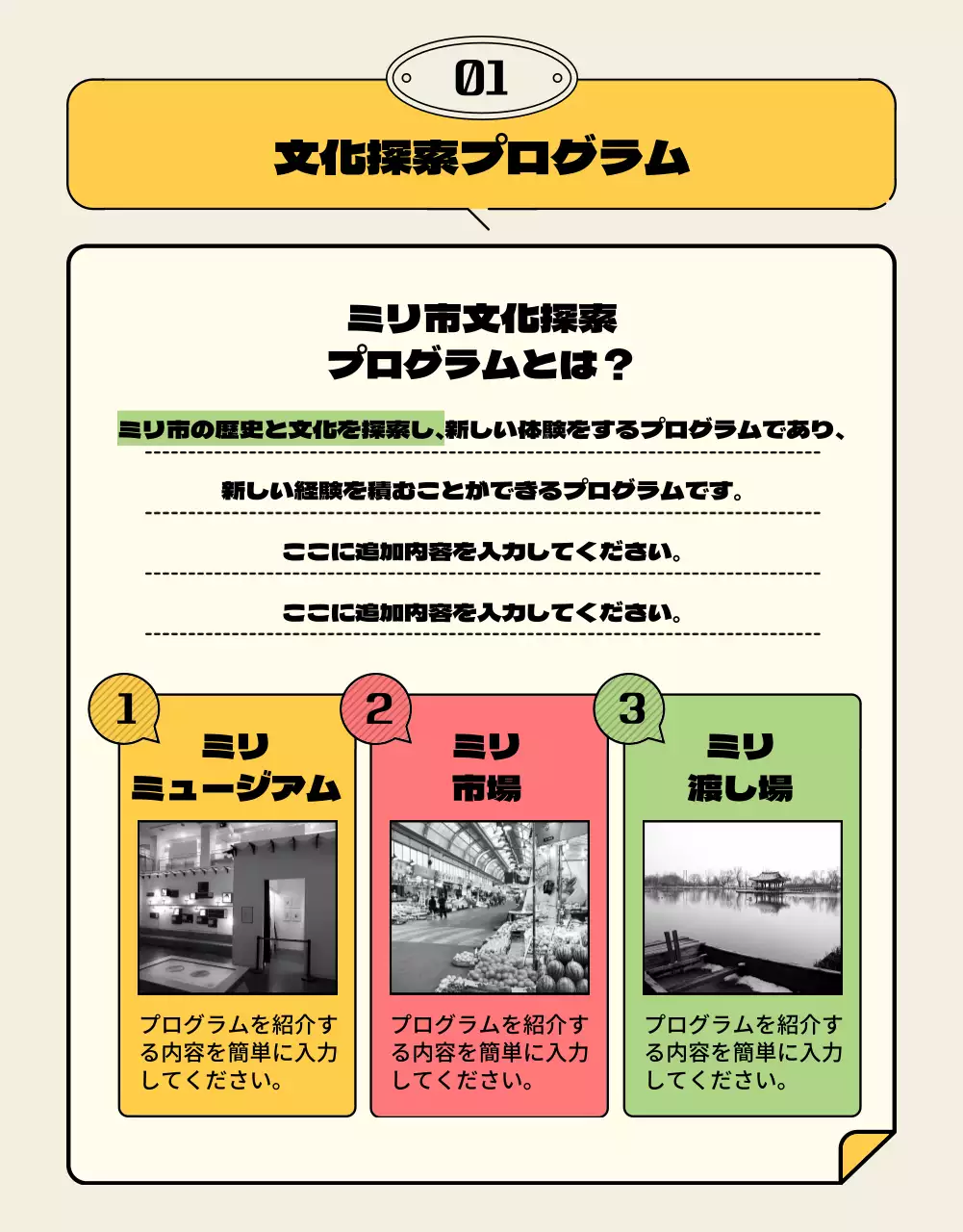 黄色とピンクの分割レイアウトの地域文化探訪参加のご案内