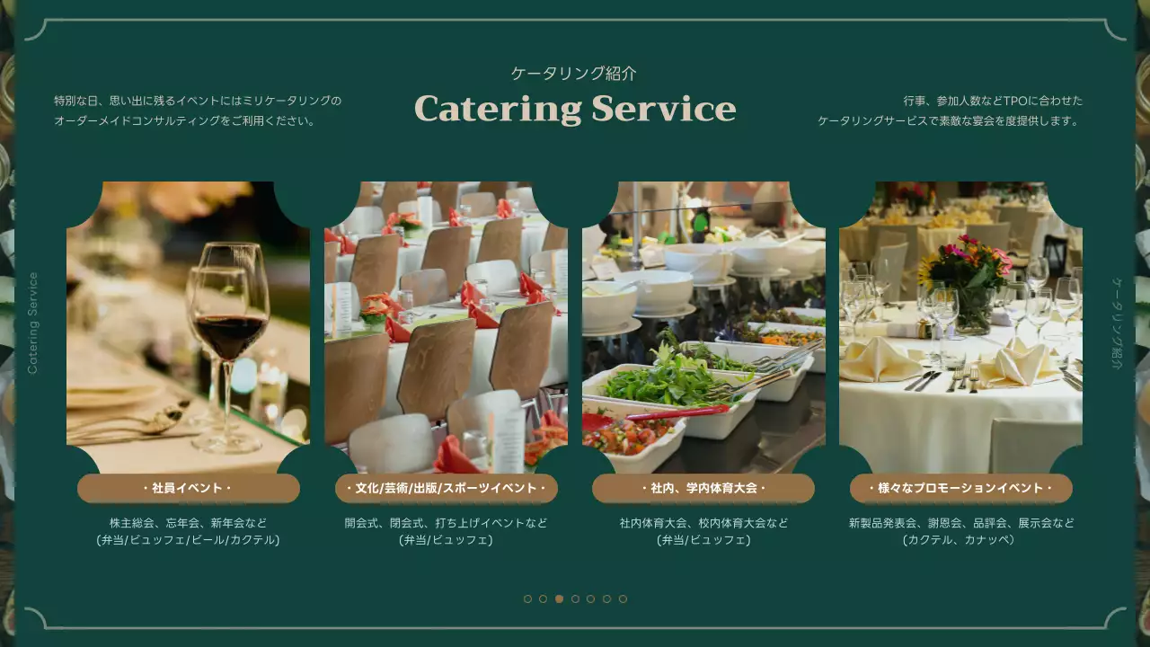 茶色 上品 ケータリング 資料 プレゼンテーション