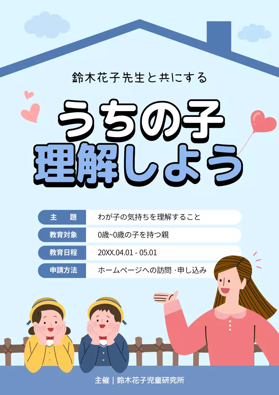 水色 かわいい 教育 ポスター