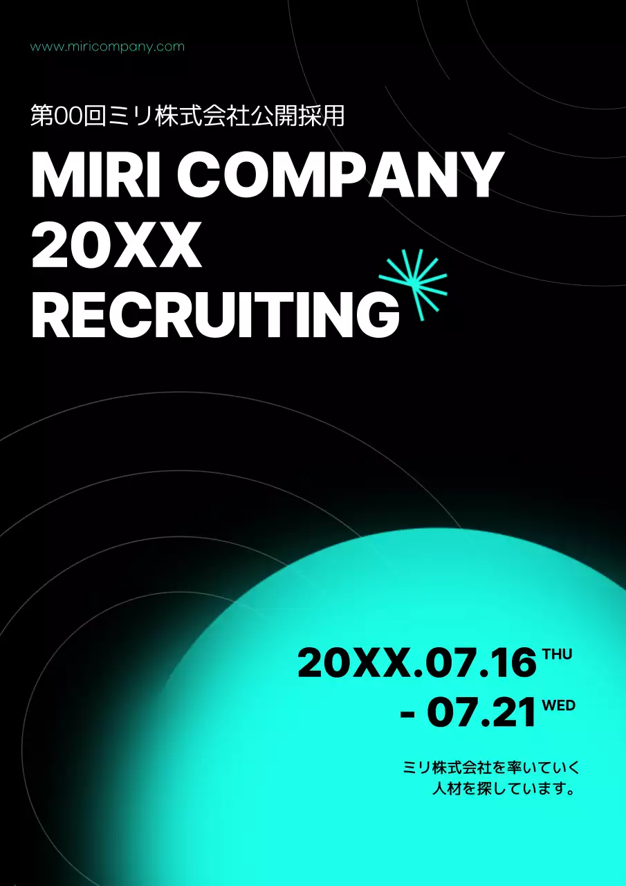 黒 モダン 採用 ポスター