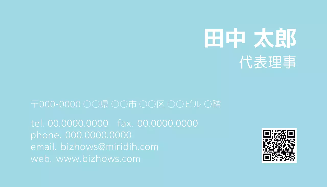 水色 シンプル ビジネス 名刺
