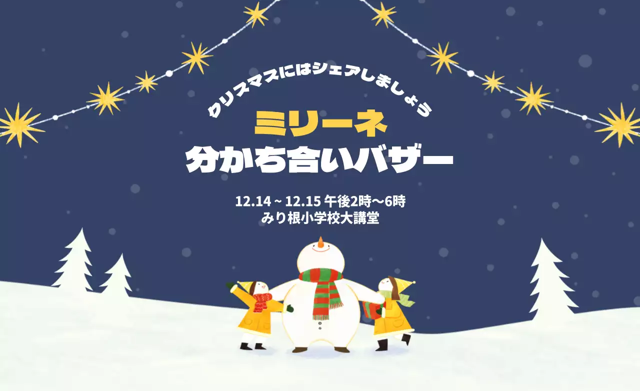 かわいい雪だるまと子供たちのイラストが描かれたチャリティーバザーの宣伝用ホットパックデザイン