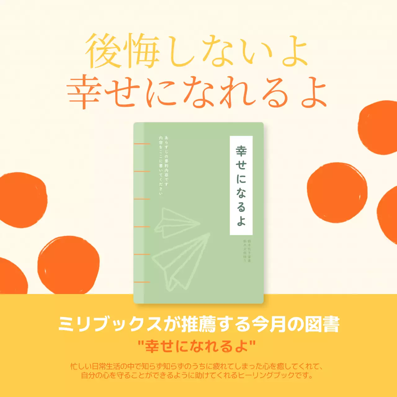 黄色 シンプル 図書 プロモーション Instagram投稿