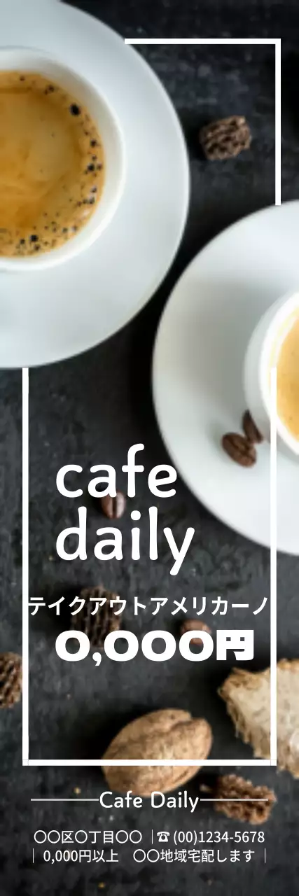 黒 シンプル カフェ ポスター ウェブバナー