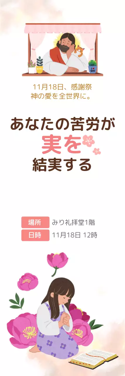 ピンク シンプル 宗教 お知らせ ウェブバナー