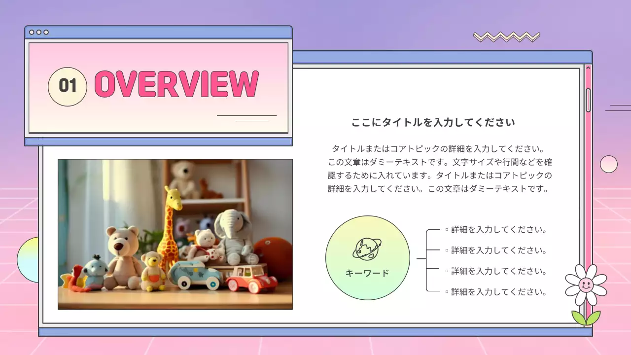 ピンク かわいい プラン プレゼンテーション