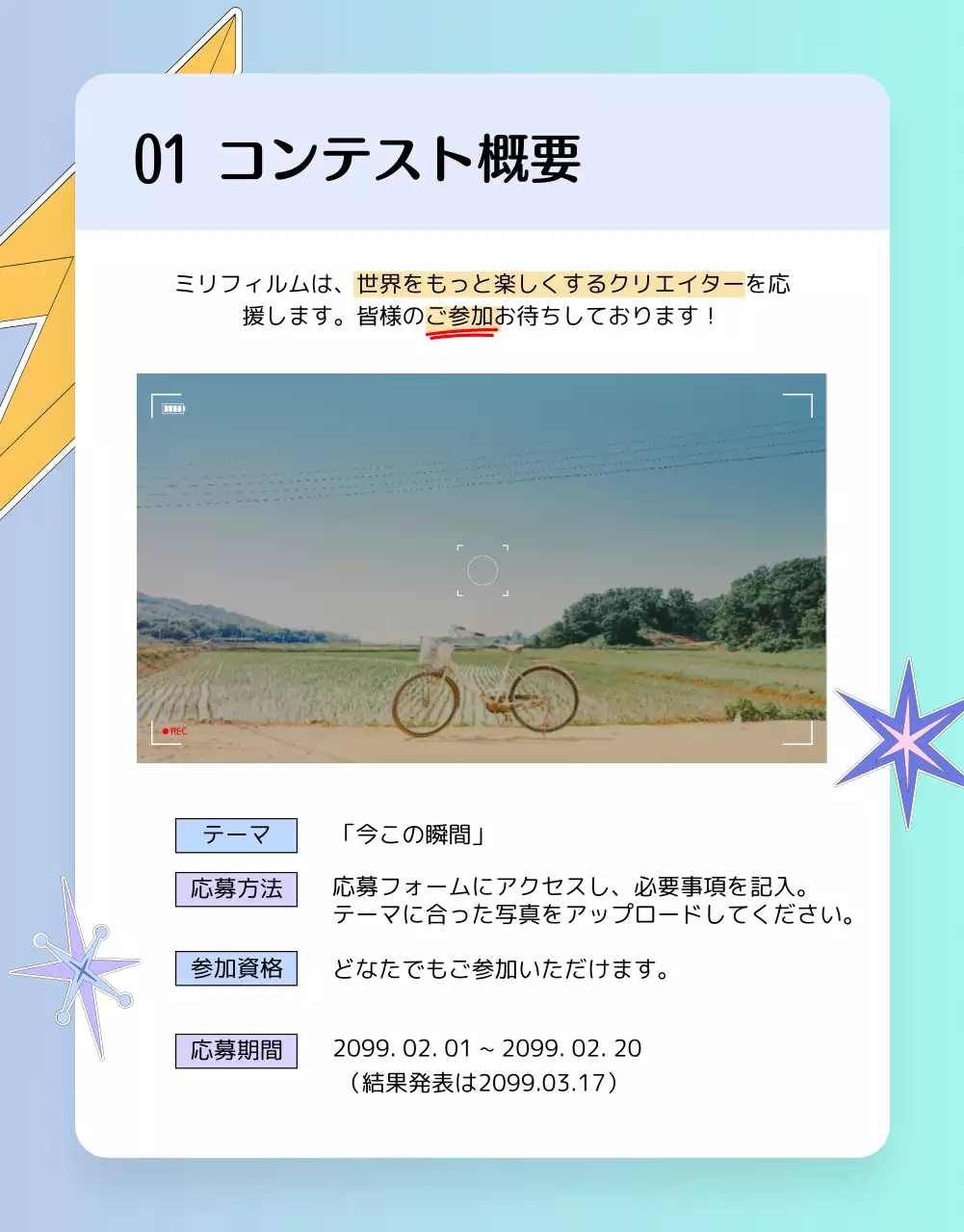 カラフル 楽しい コンテスト ポスター 詳細ページ