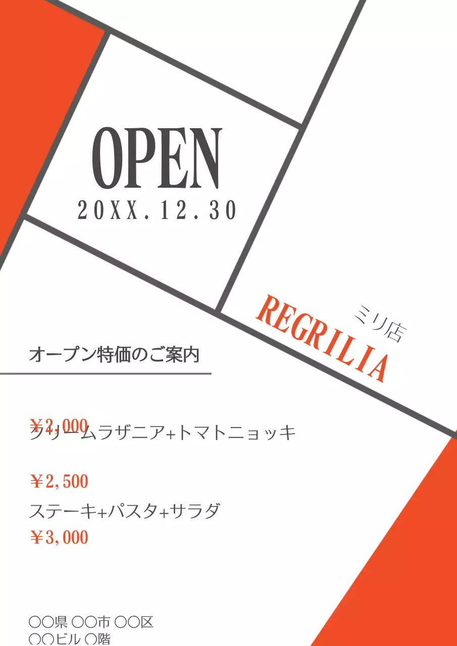 赤 モダン レストラン お知らせ ポスター