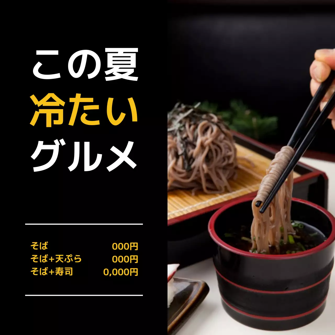 黒 シンプル グルメ メニュー表 SNS投稿 正方形