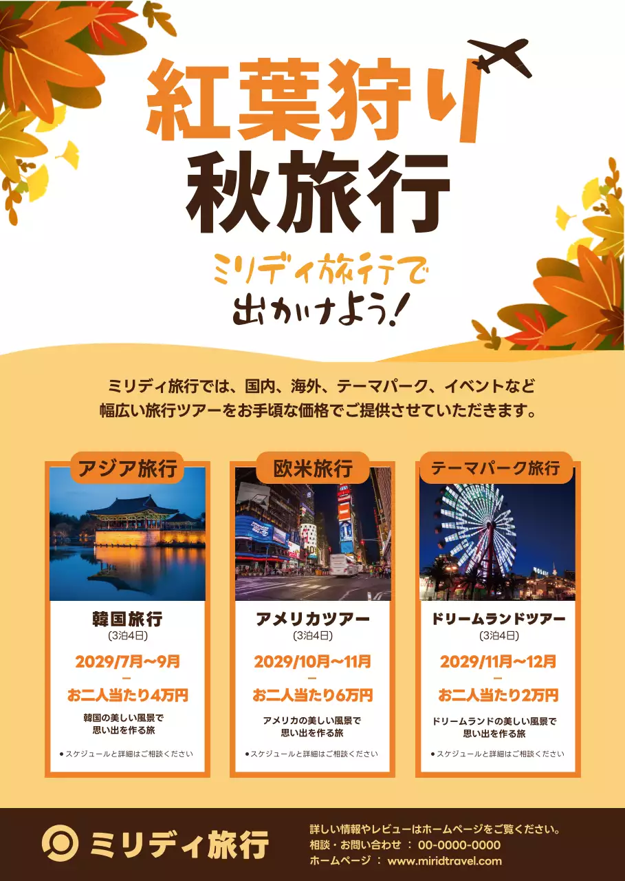41579_紅葉の秋旅行