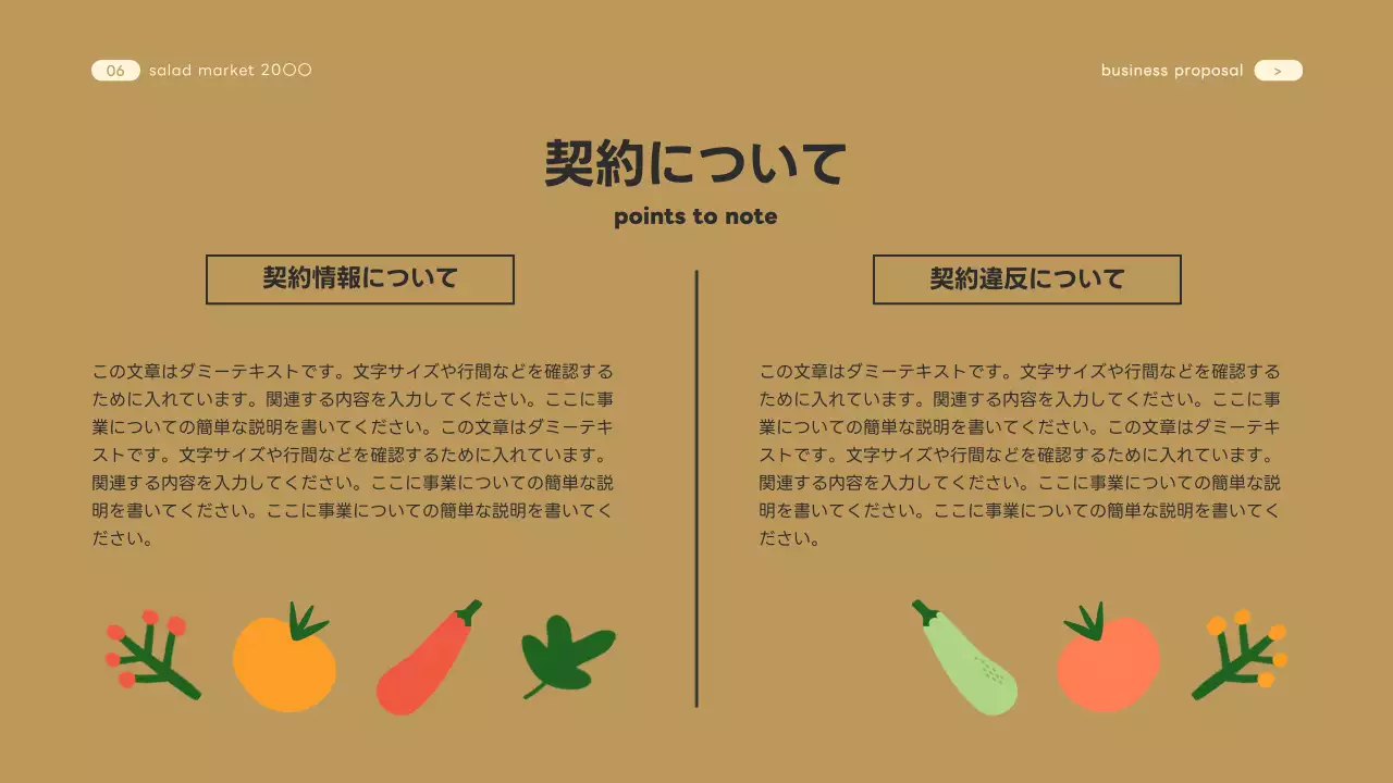 ベージュ かわいい サラダ 企画書 プレゼンテーション